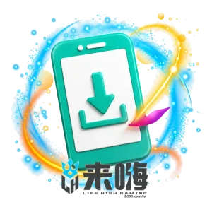 來嗨APP下載