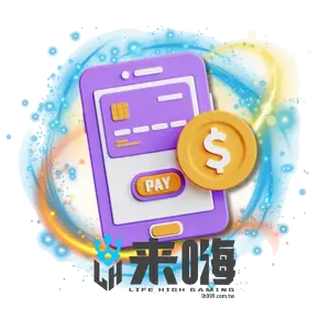 02. 多元極速儲值